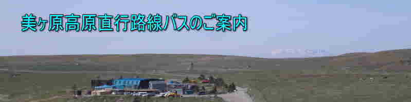 路線バスのご案内