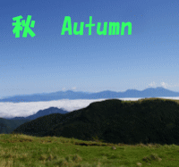 秋イメージ